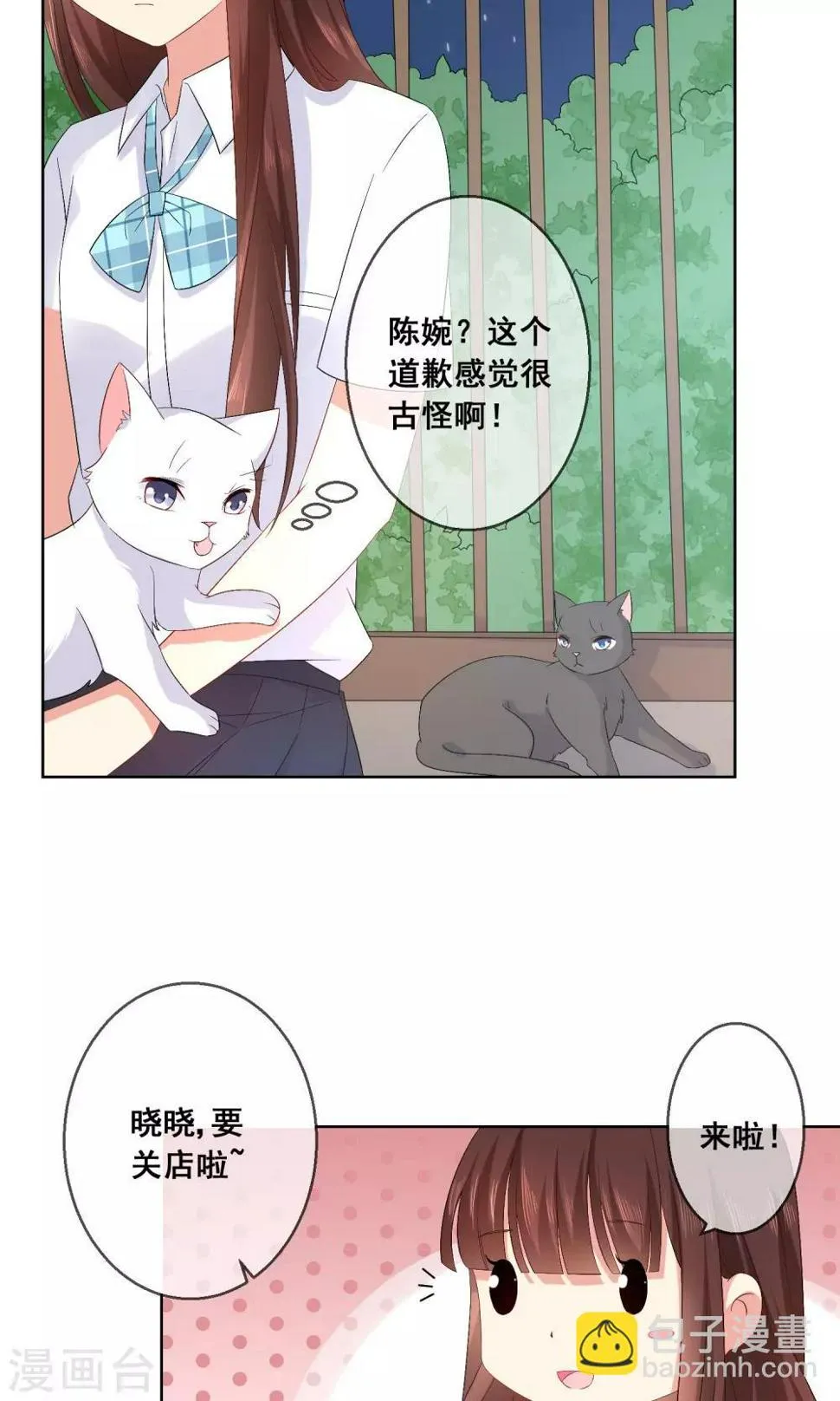 第27话 绿茶妹的影后级演出 第16页
