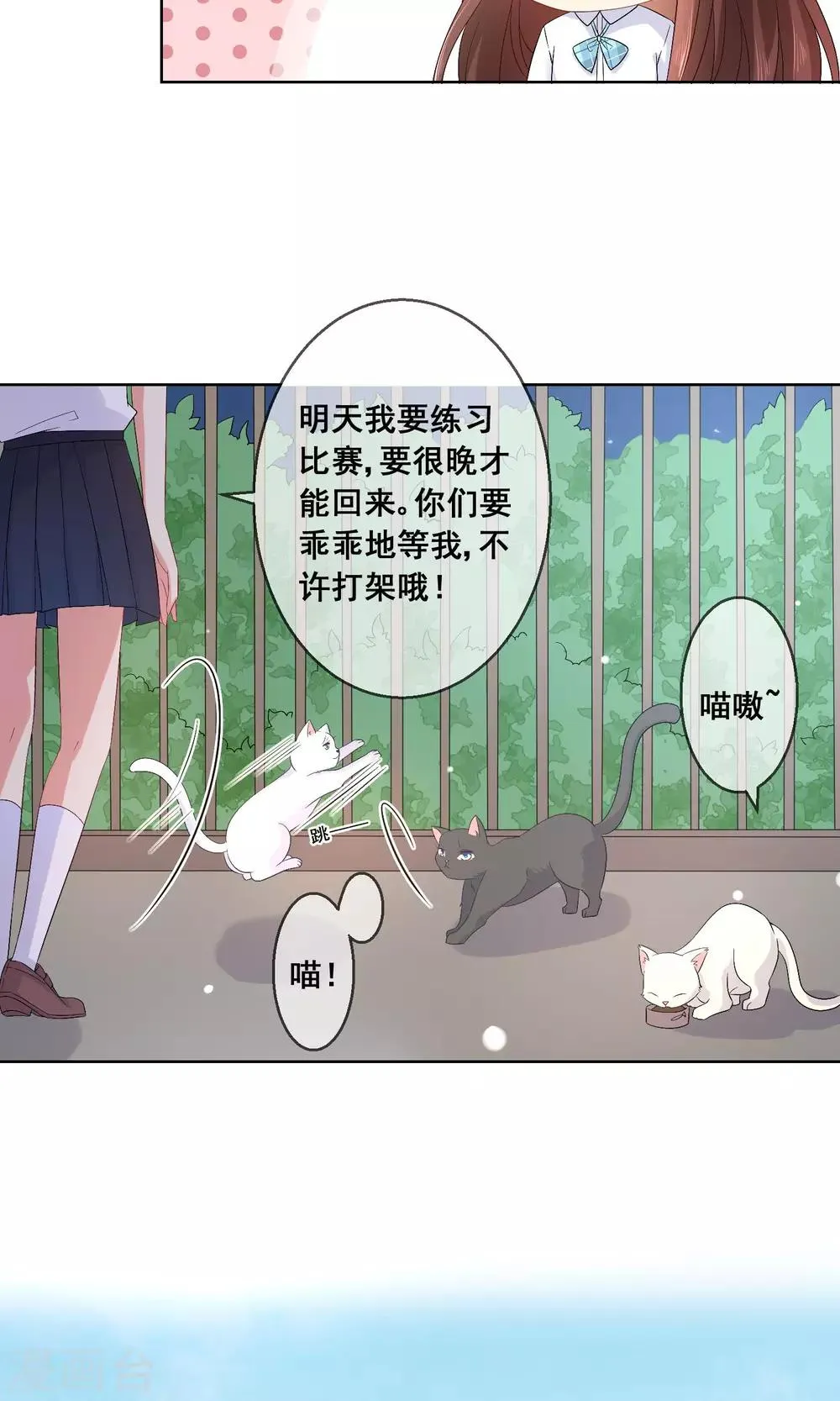 第27话 绿茶妹的影后级演出 第17页