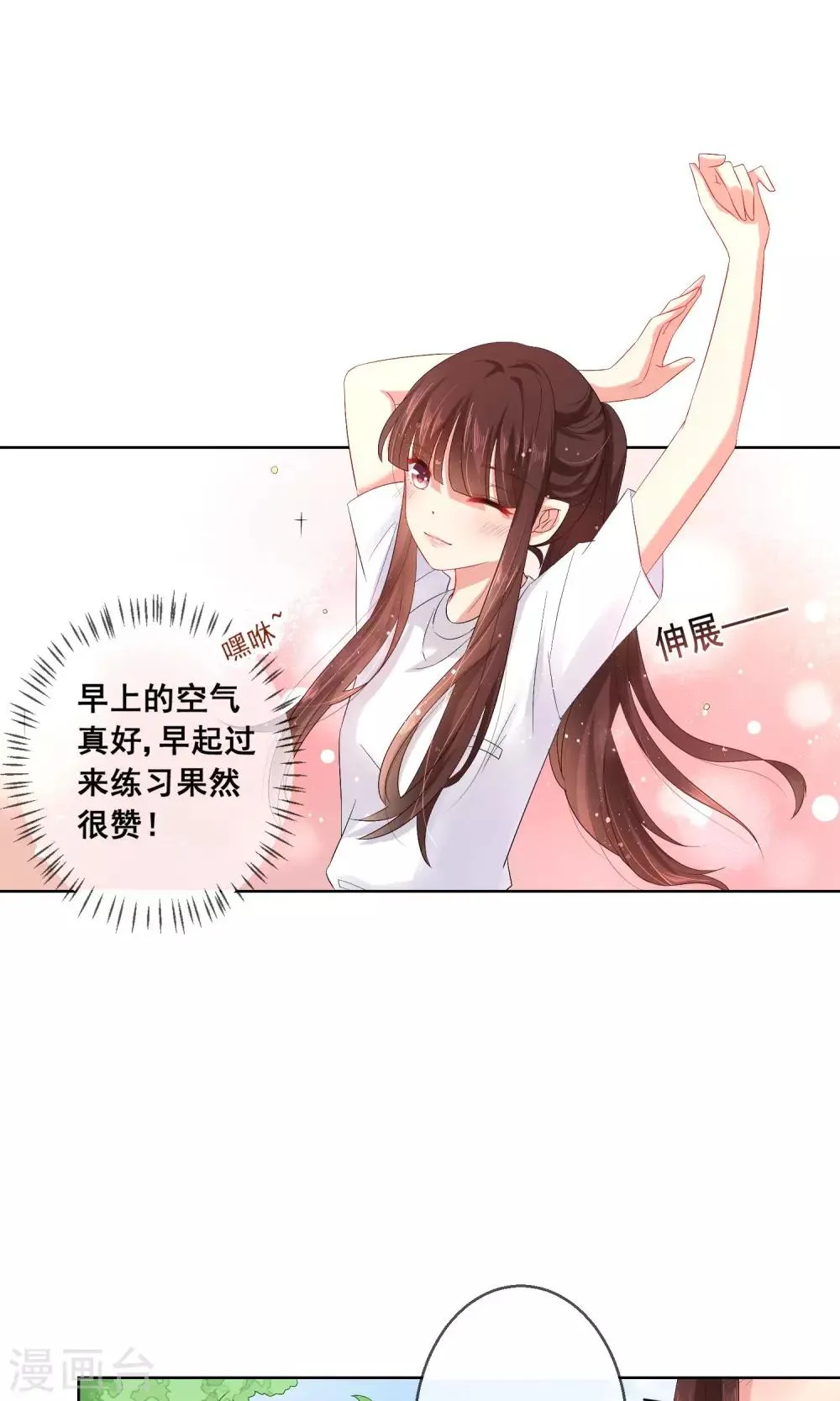 第27话 绿茶妹的影后级演出 第19页