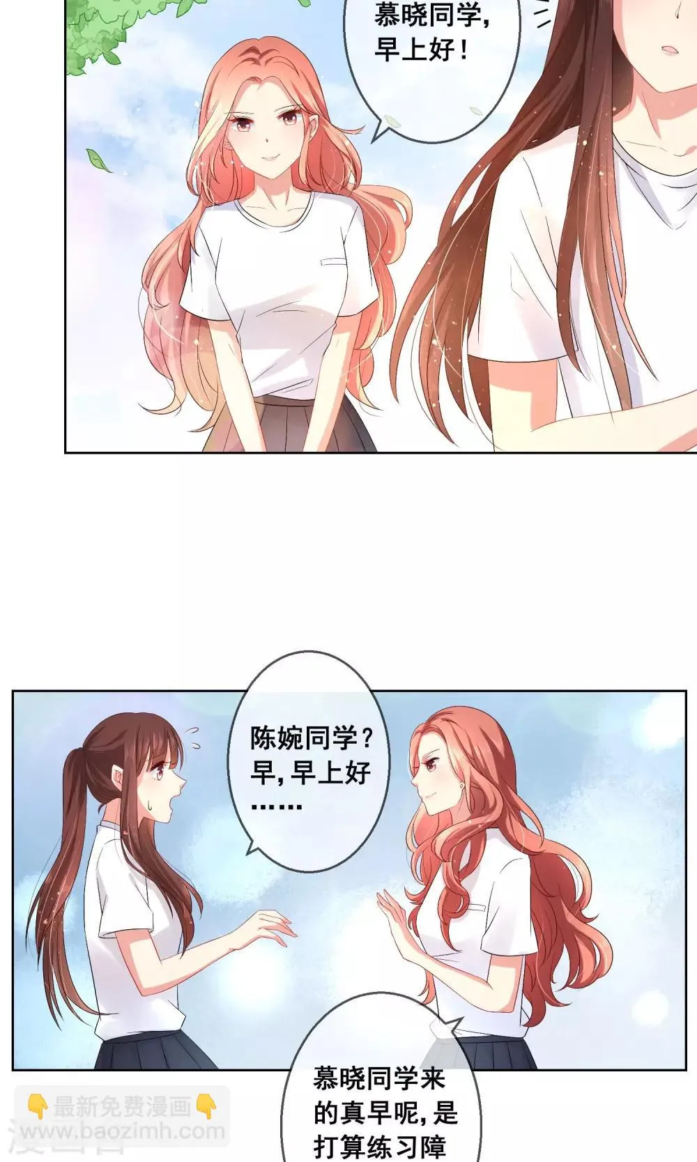 第27话 绿茶妹的影后级演出 第20页