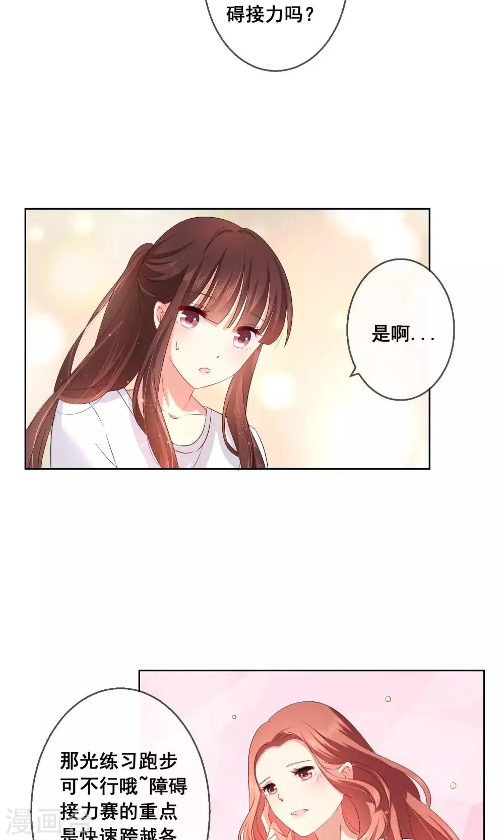 第27话 绿茶妹的影后级演出 第21页