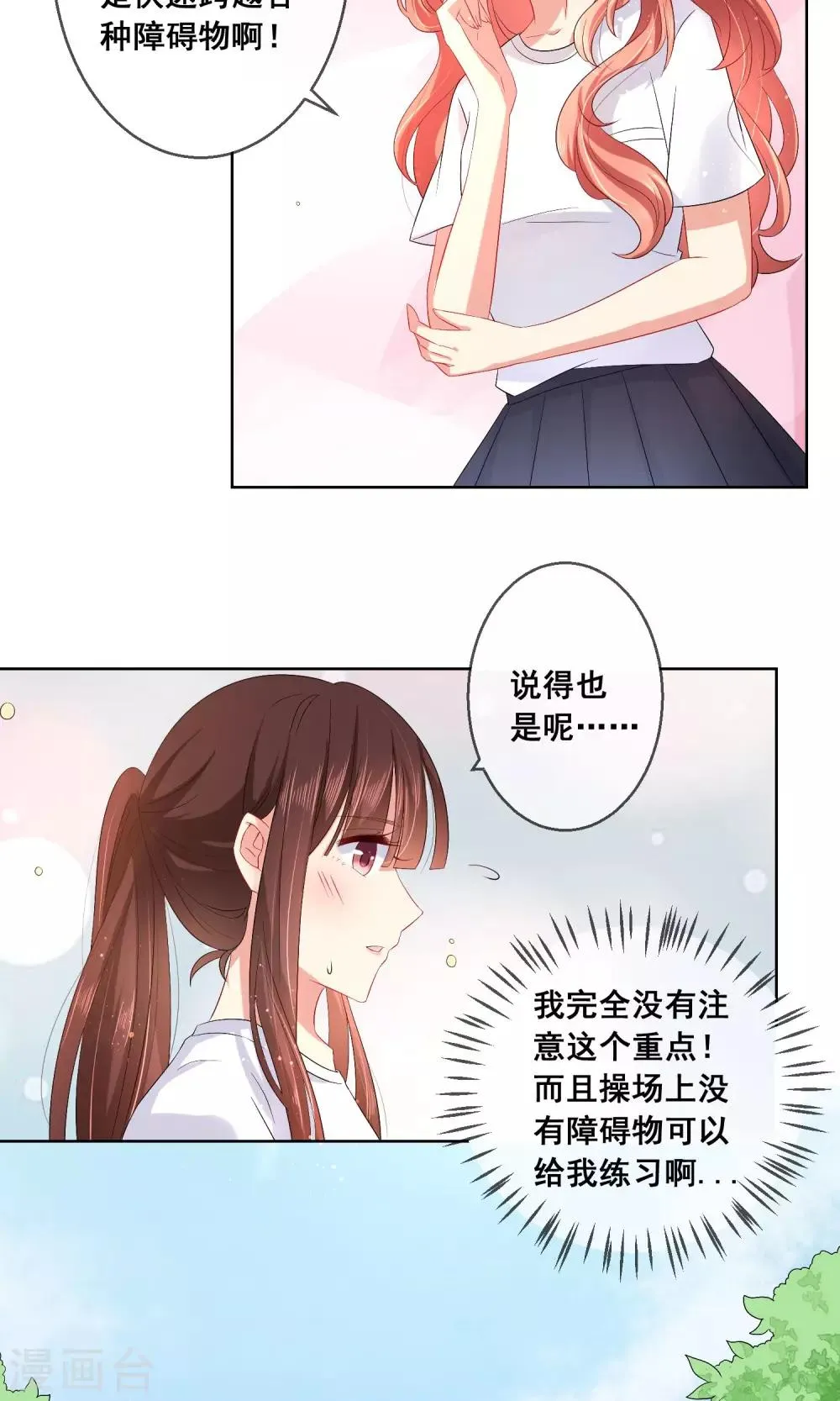 第27话 绿茶妹的影后级演出 第22页