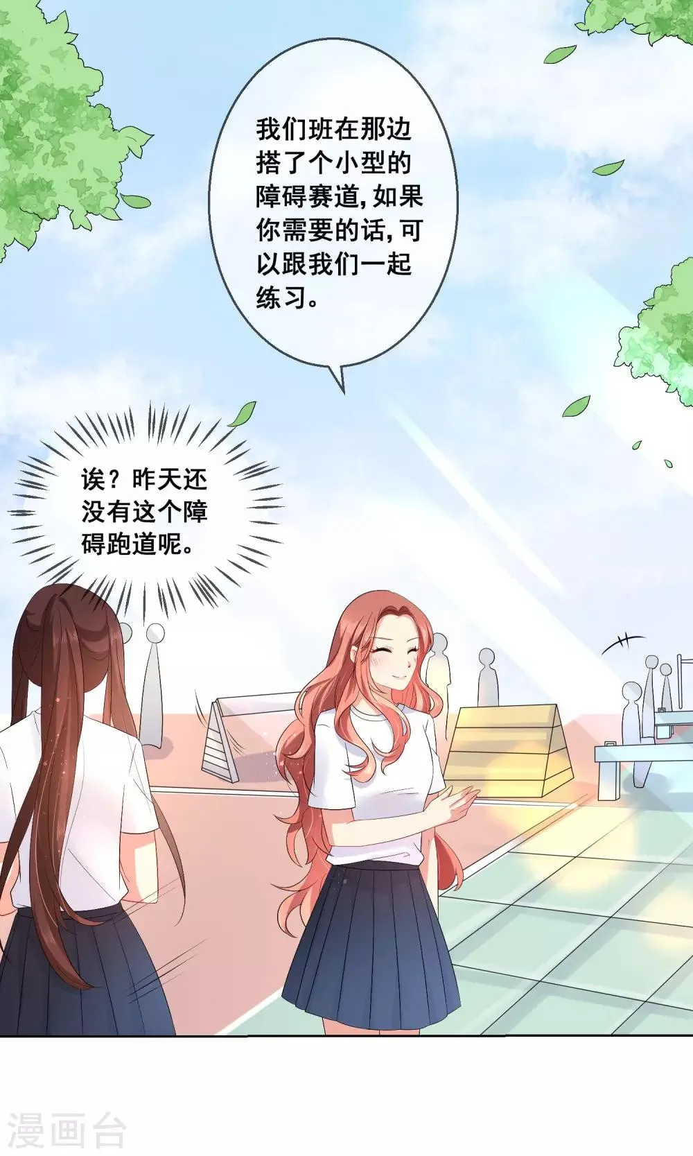 第27话 绿茶妹的影后级演出 第23页