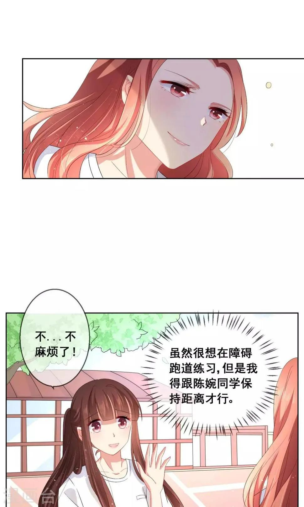 第27话 绿茶妹的影后级演出 第24页