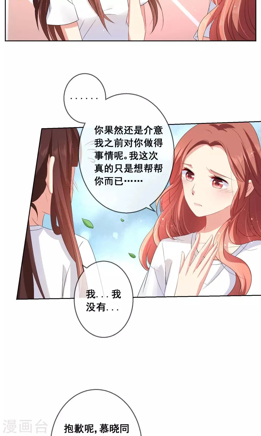第27话 绿茶妹的影后级演出 第25页