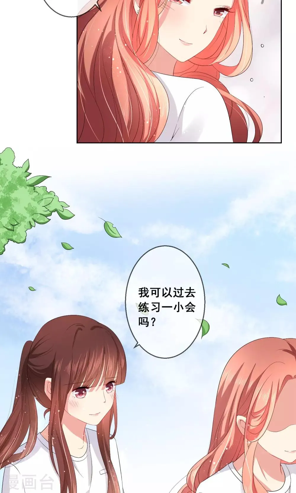 第27话 绿茶妹的影后级演出 第28页