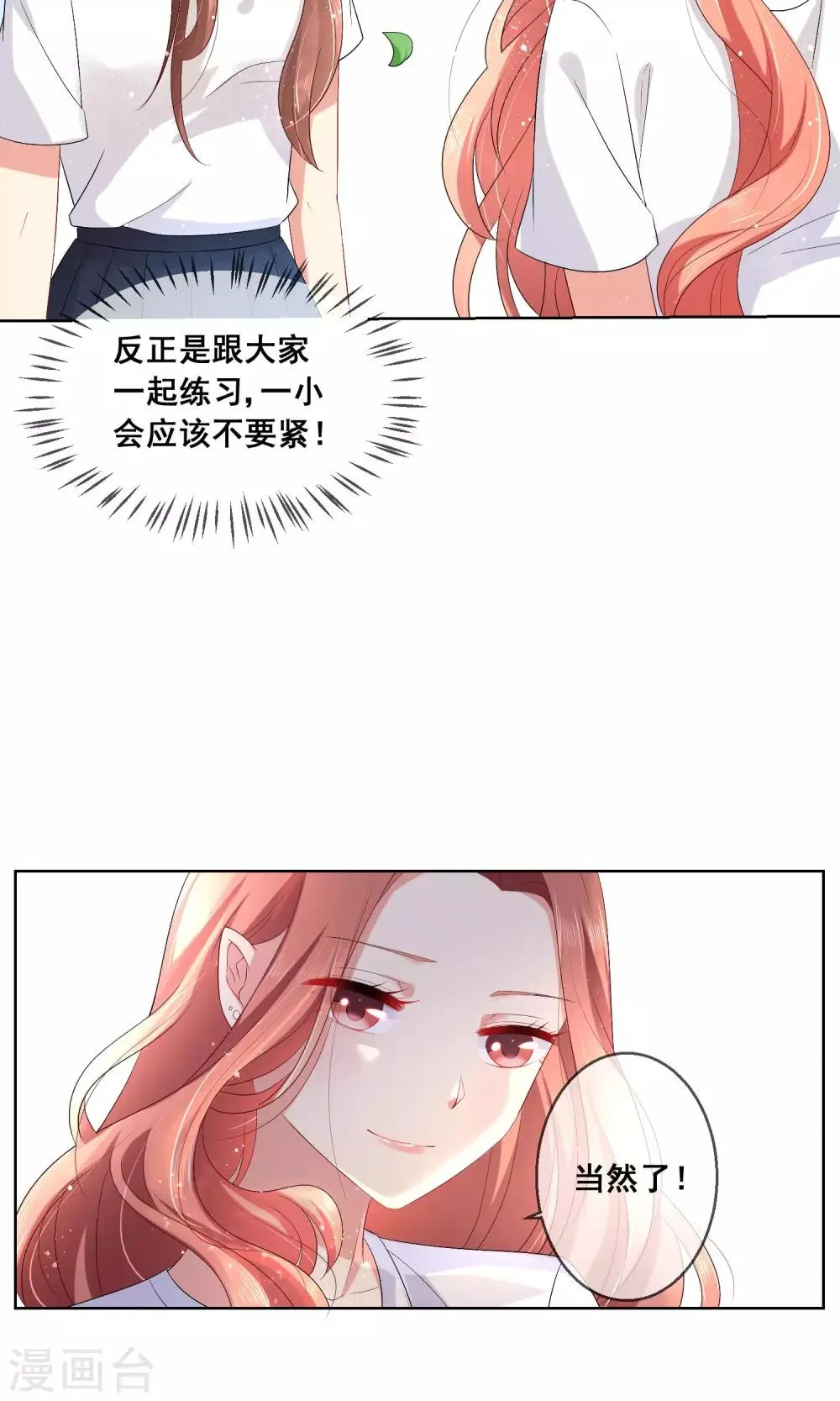 第27话 绿茶妹的影后级演出 第29页