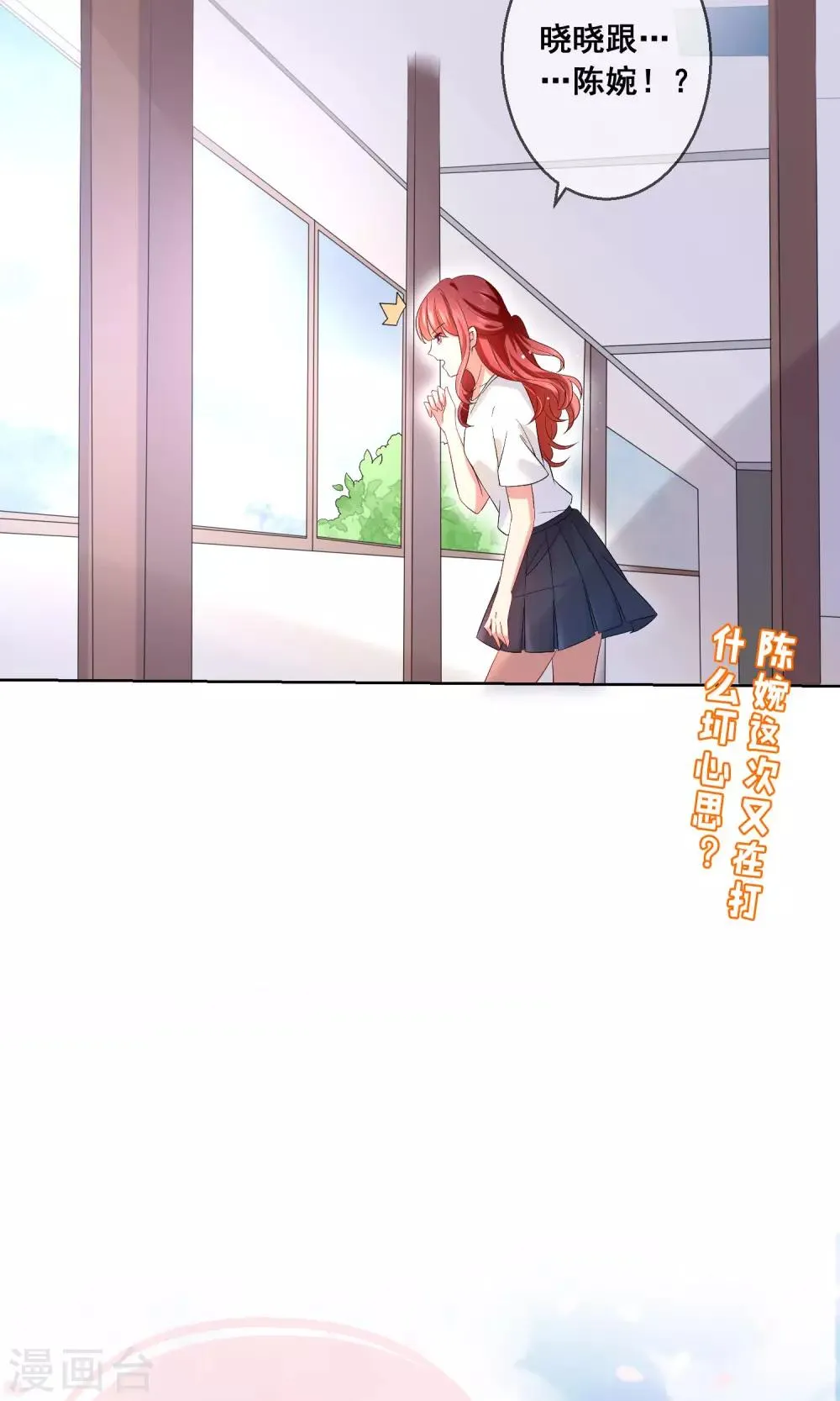 第27话 绿茶妹的影后级演出 第31页