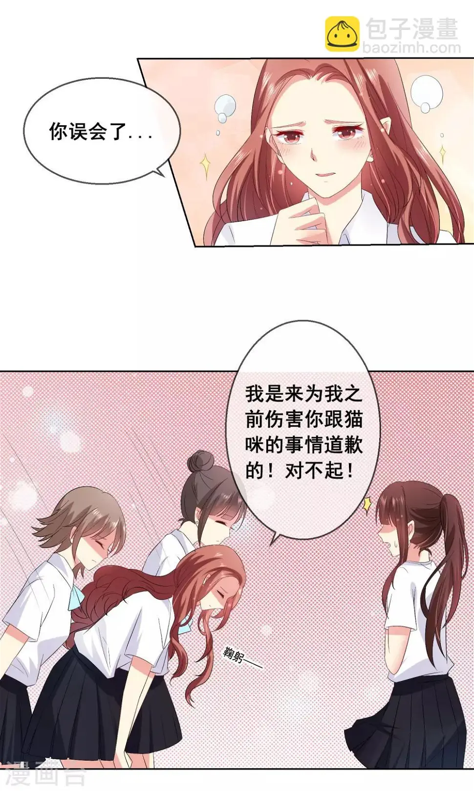 第25话 跪下！我就原谅你！ 第2页