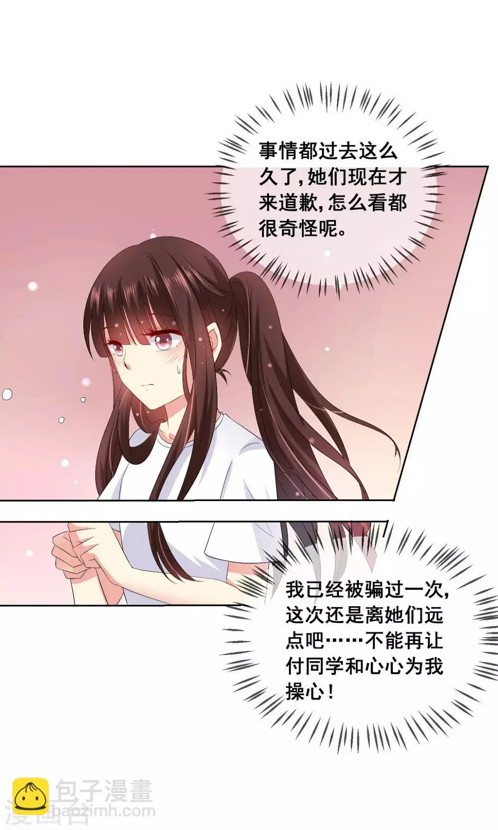 第25话 跪下！我就原谅你！ 第3页
