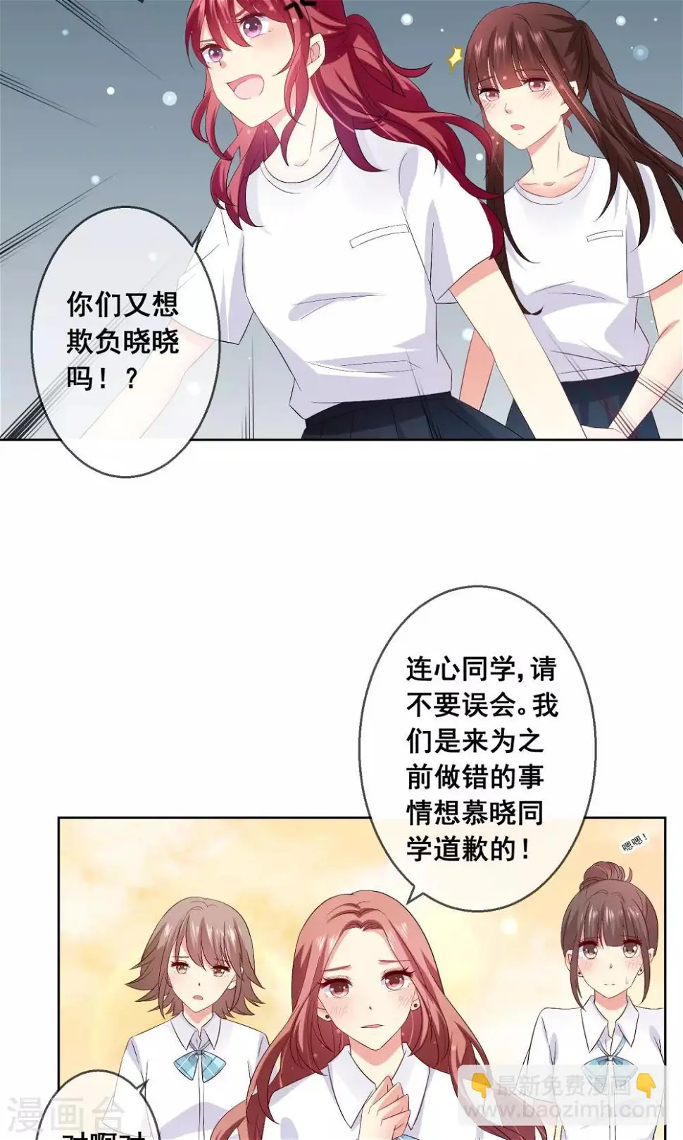 第25话 跪下！我就原谅你！ 第5页