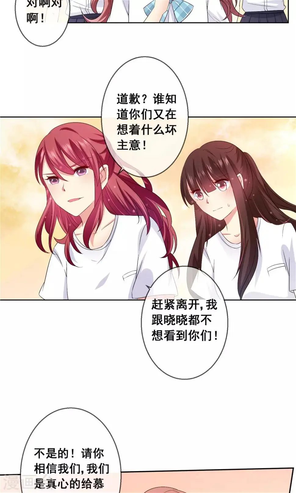 第25话 跪下！我就原谅你！ 第6页