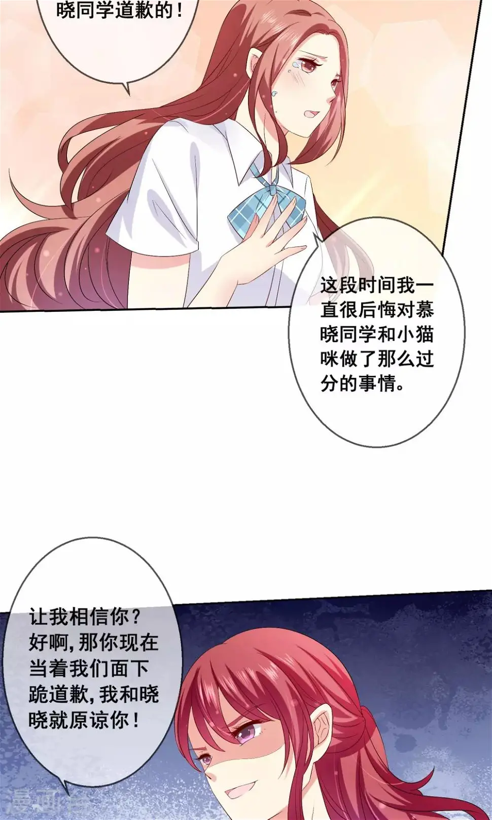 第25话 跪下！我就原谅你！ 第7页