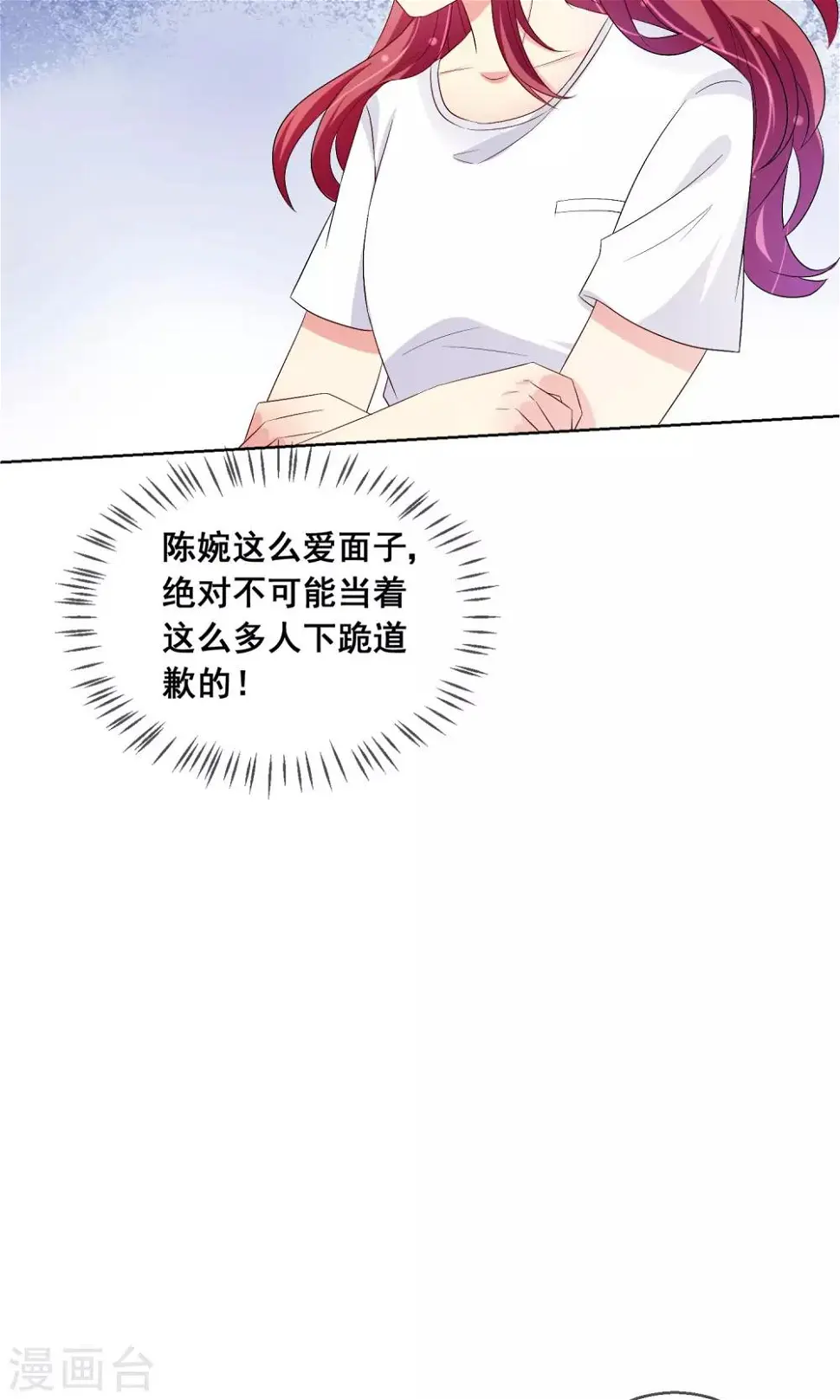 第25话 跪下！我就原谅你！ 第8页