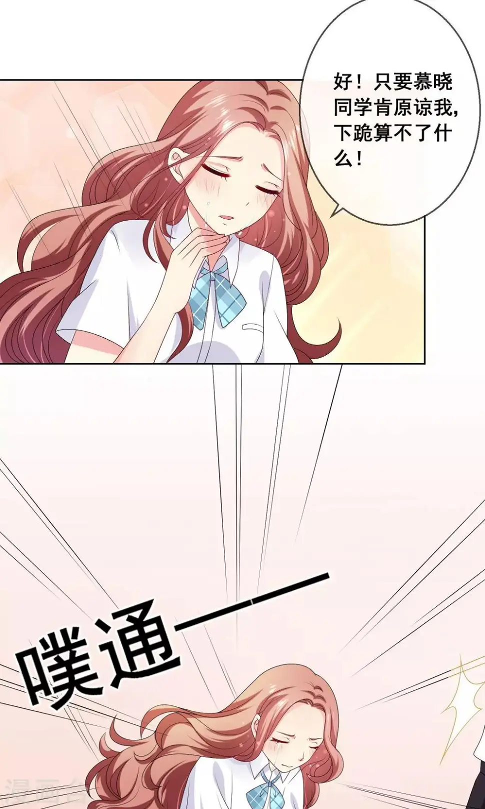 第25话 跪下！我就原谅你！ 第9页