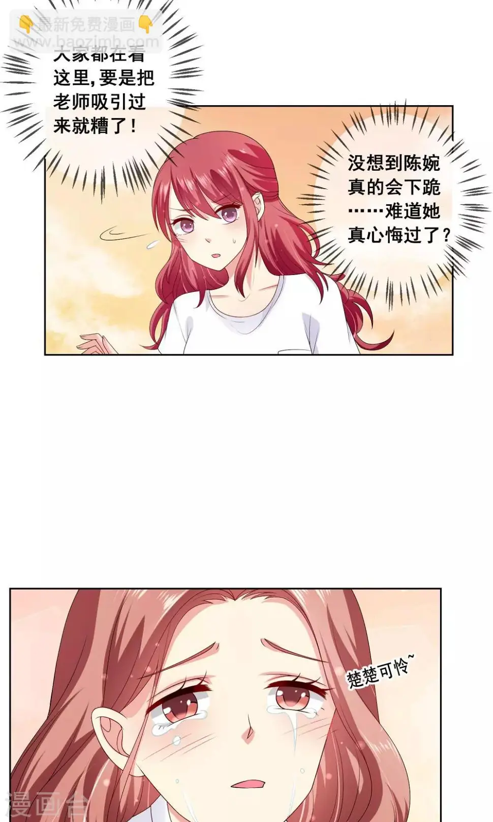 第25话 跪下！我就原谅你！ 第12页
