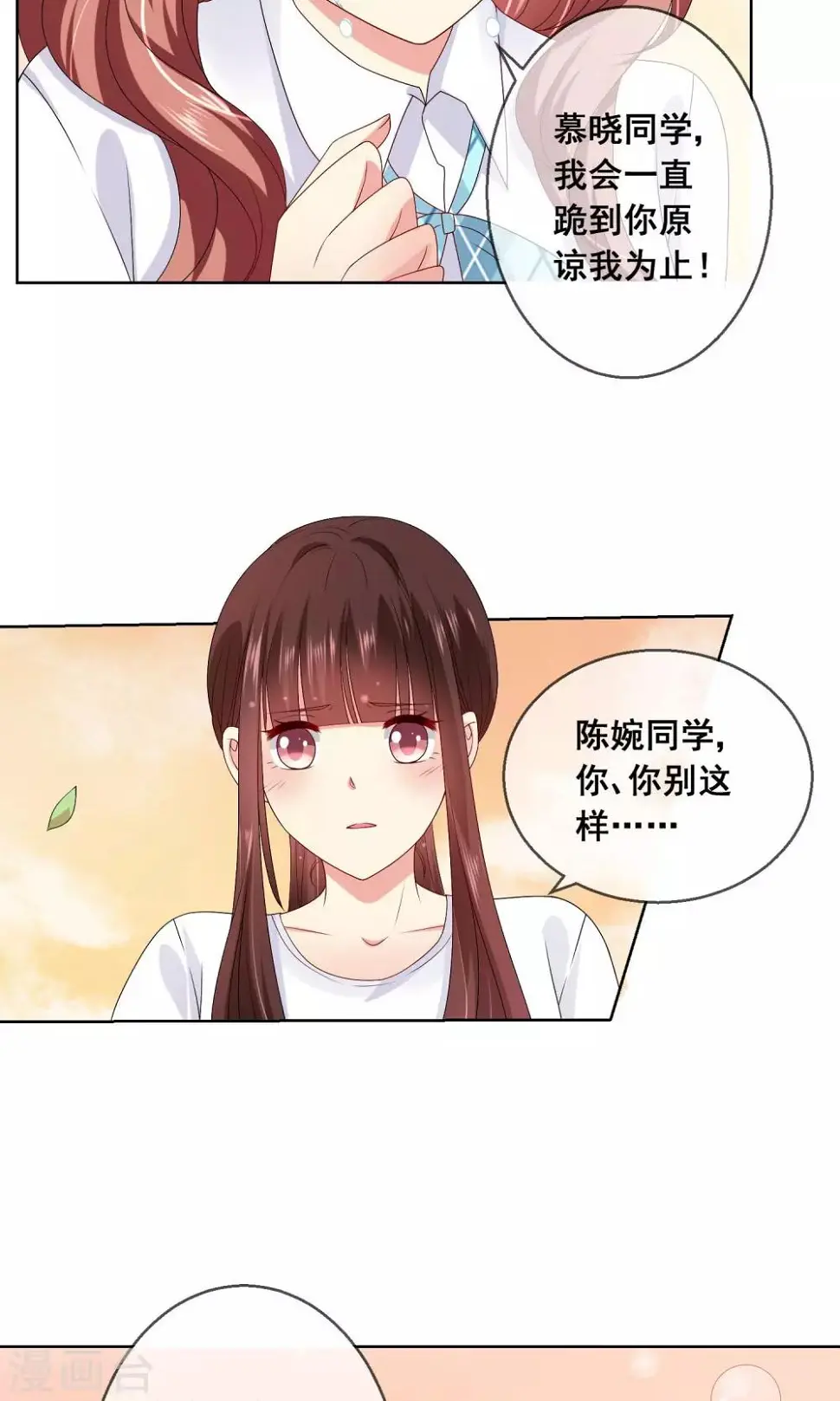 第25话 跪下！我就原谅你！ 第13页