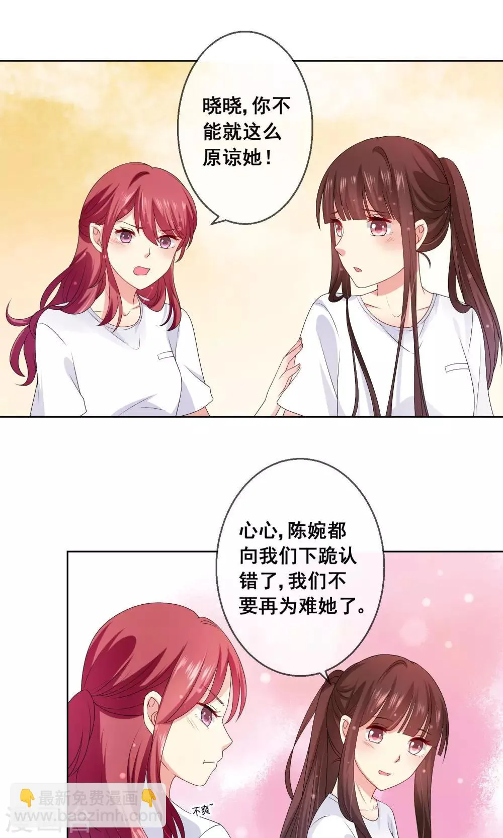 第25话 跪下！我就原谅你！ 第16页