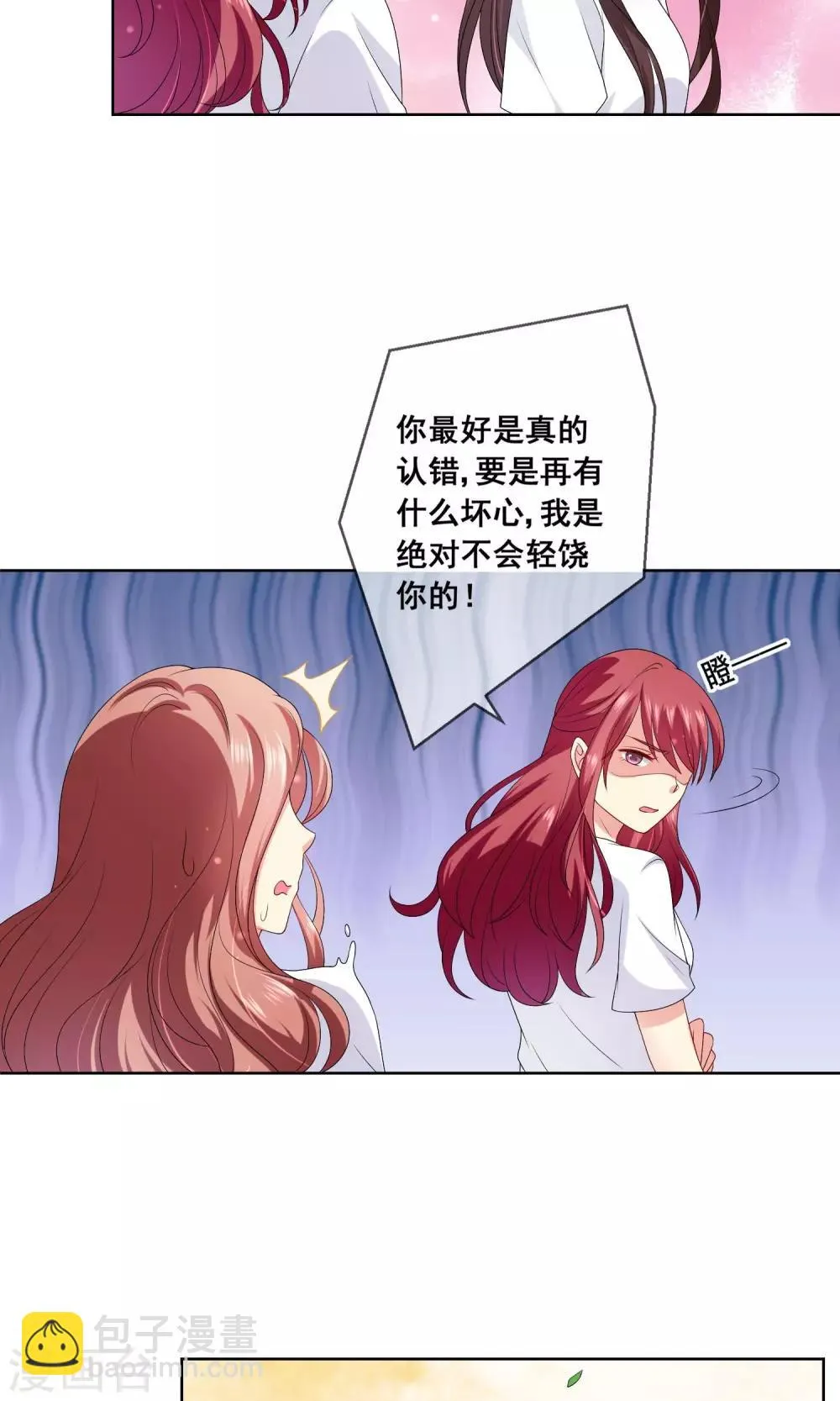 第25话 跪下！我就原谅你！ 第17页