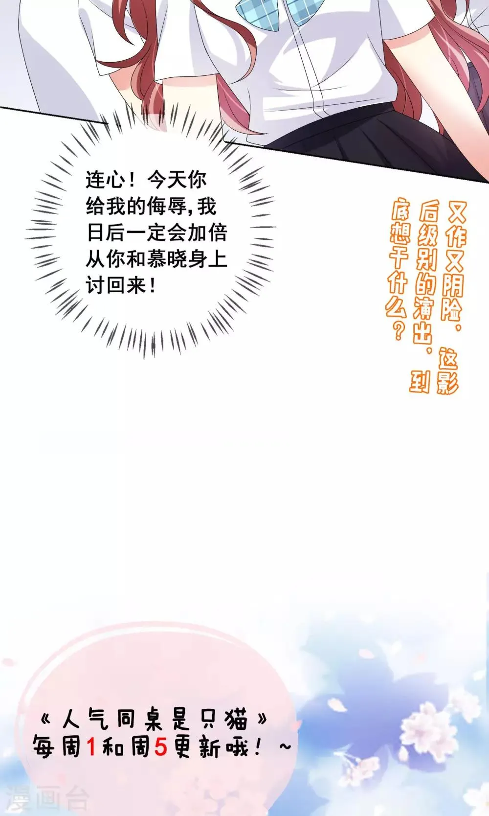 第25话 跪下！我就原谅你！ 第20页