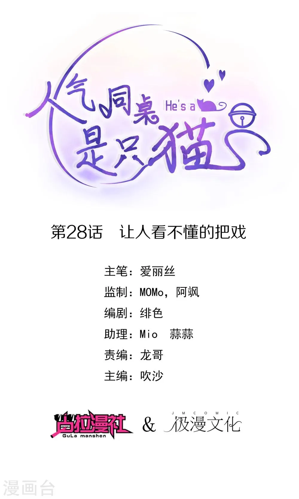 第28话 让人看不懂的把戏 第1页