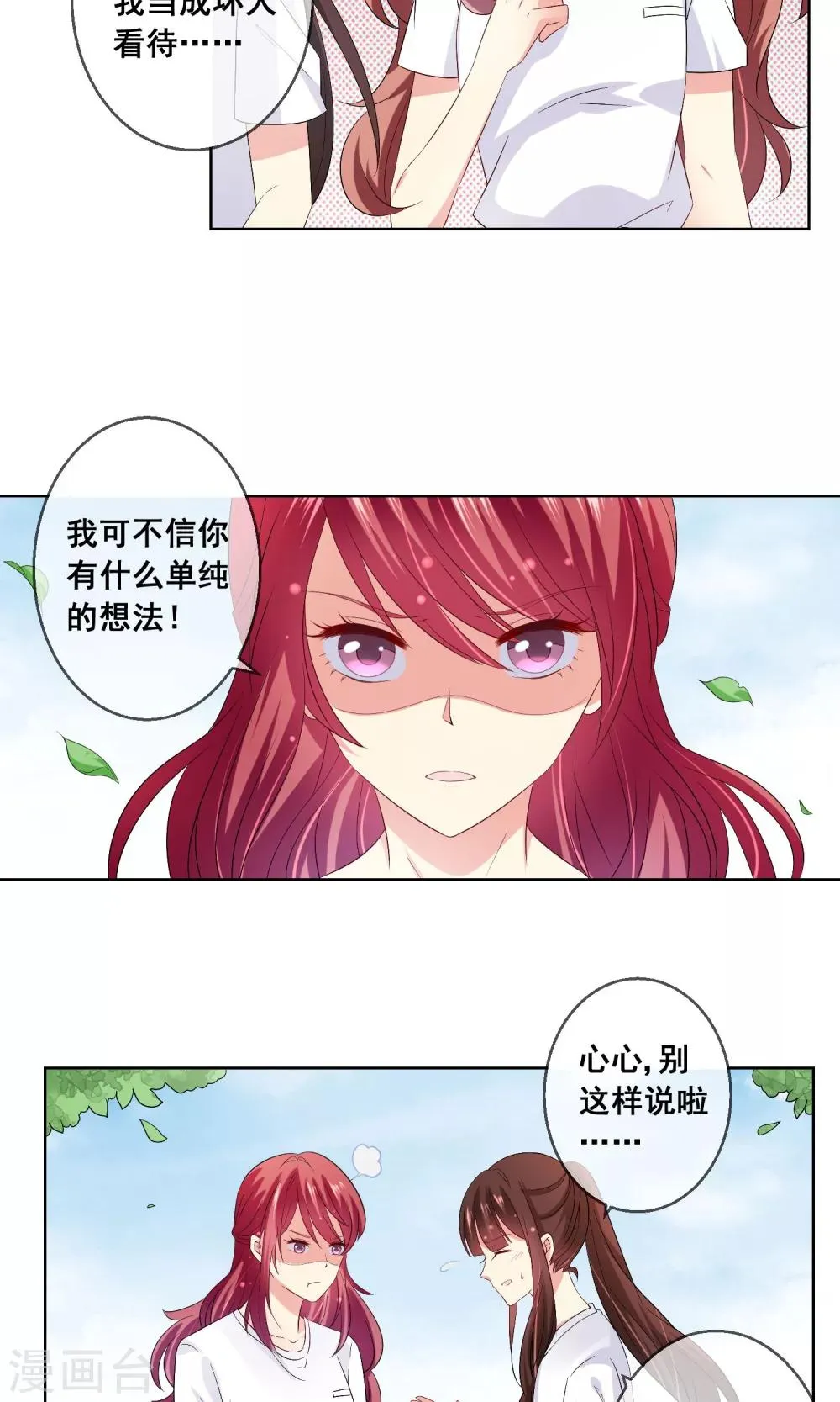 第28话 让人看不懂的把戏 第8页