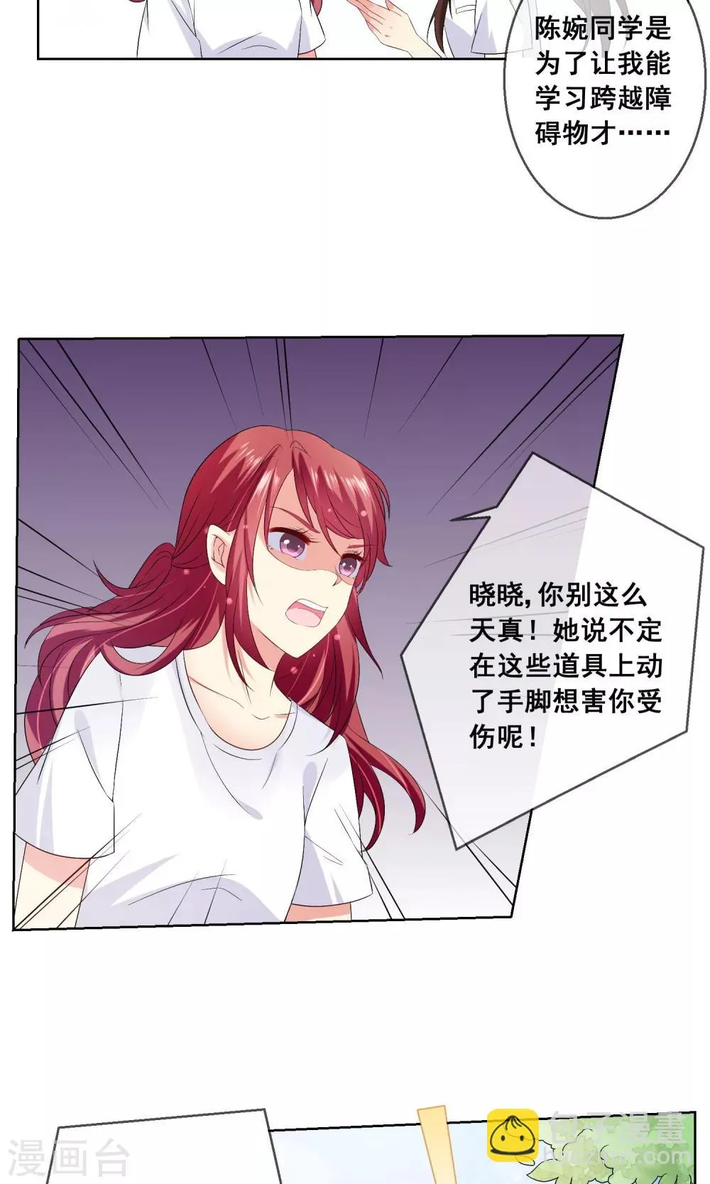 第28话 让人看不懂的把戏 第9页