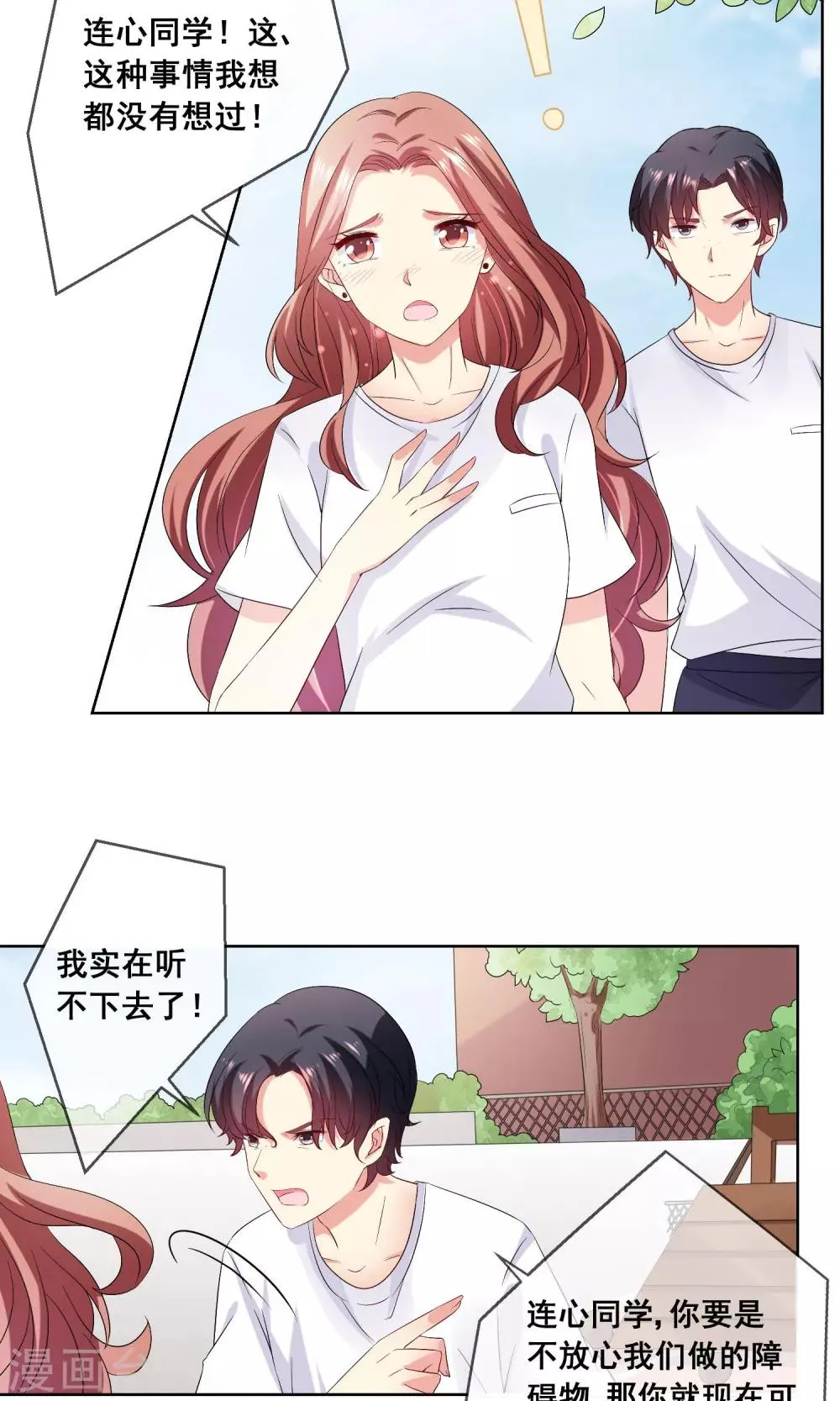 第28话 让人看不懂的把戏 第10页