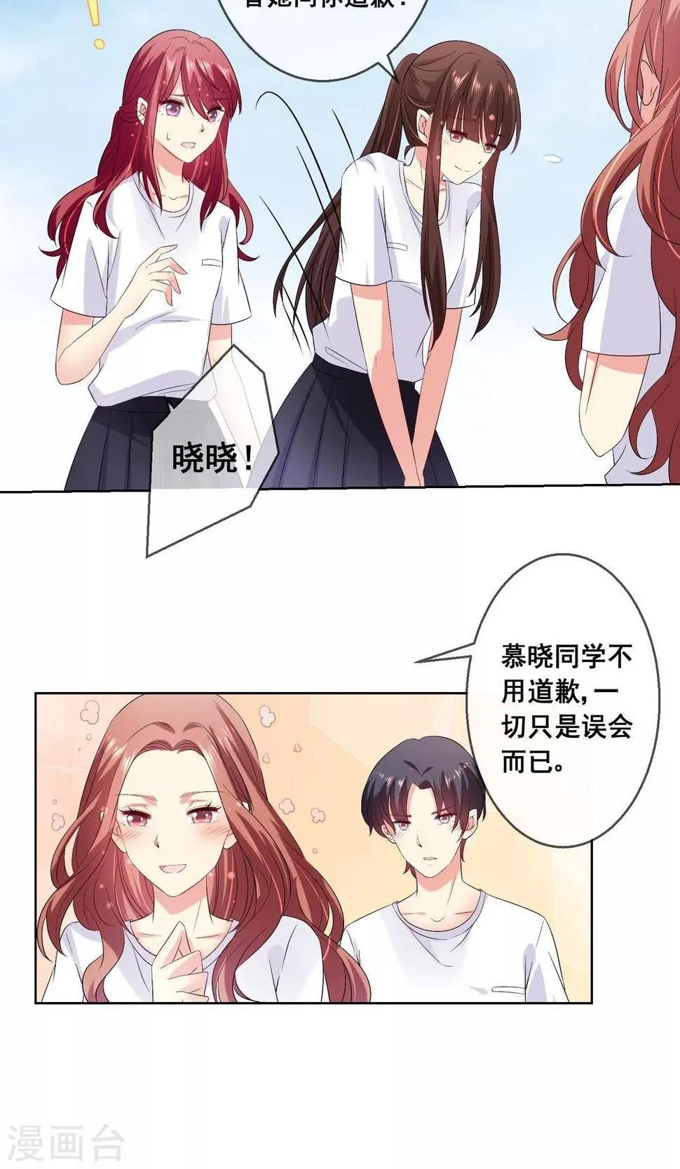第28话 让人看不懂的把戏 第16页
