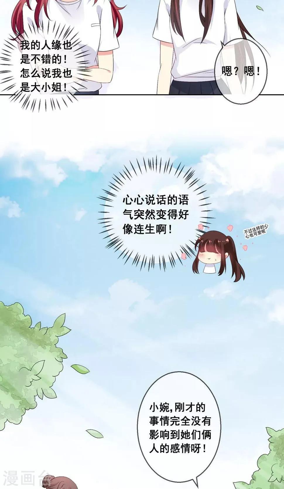 第28话 让人看不懂的把戏 第19页