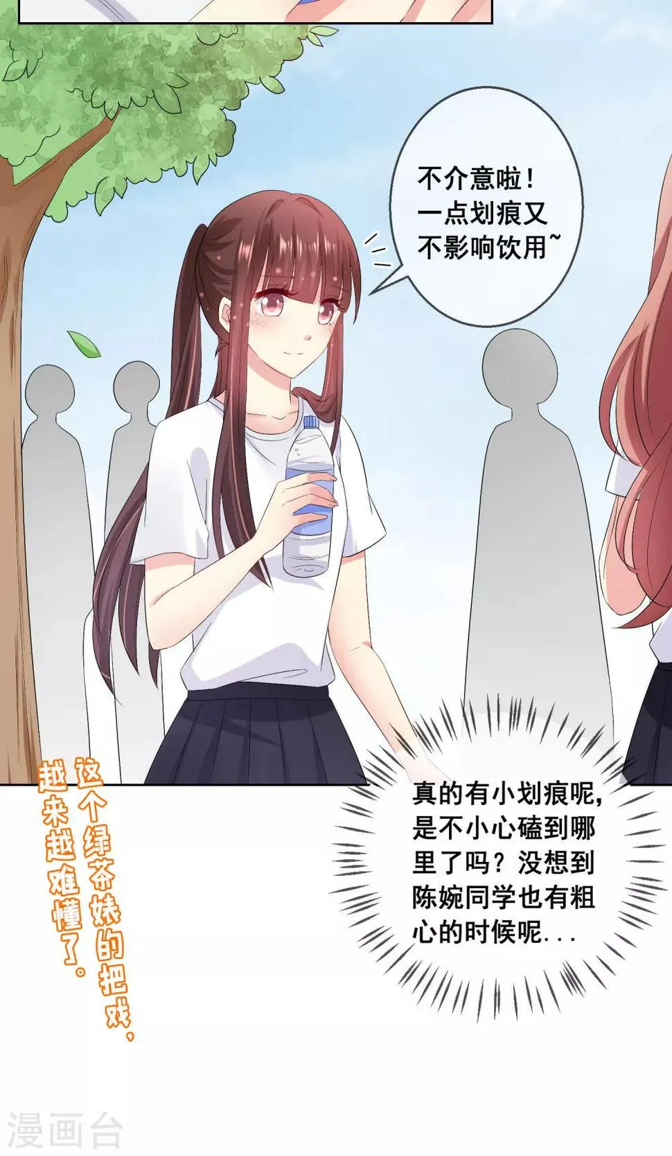 第28话 让人看不懂的把戏 第28页
