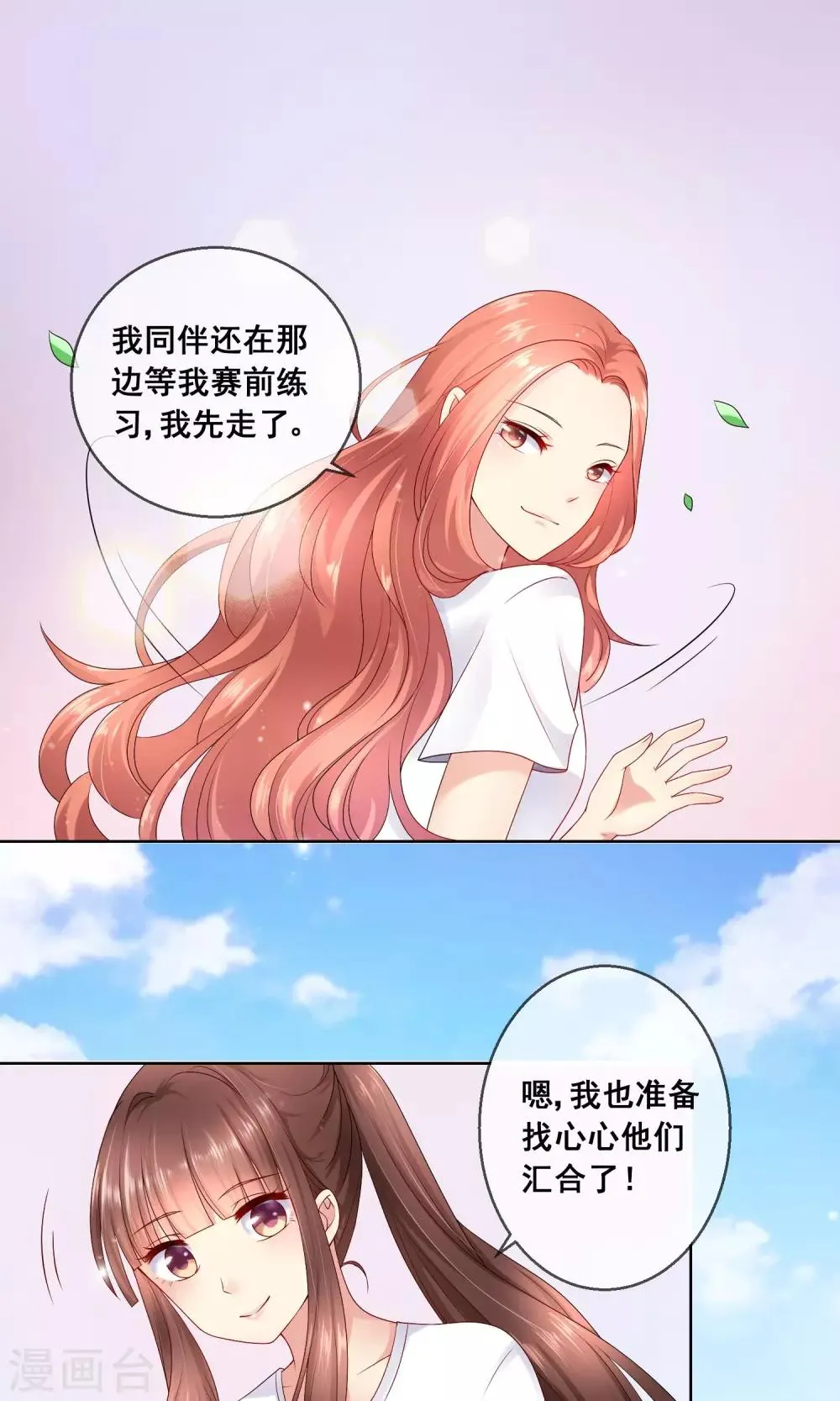 第29话 挑拨离间 第2页