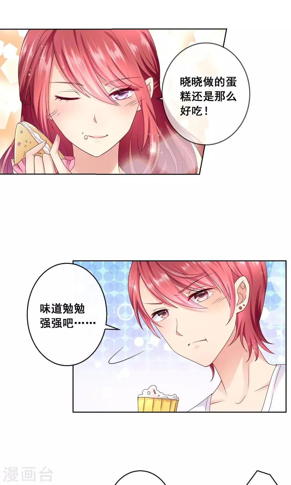 第29话 挑拨离间 第4页
