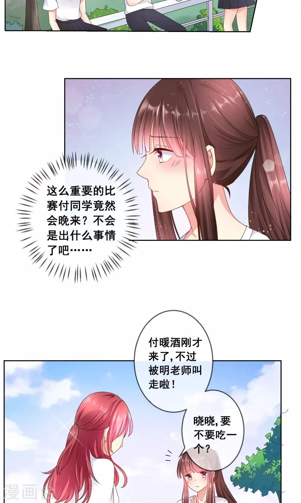 第29话 挑拨离间 第7页