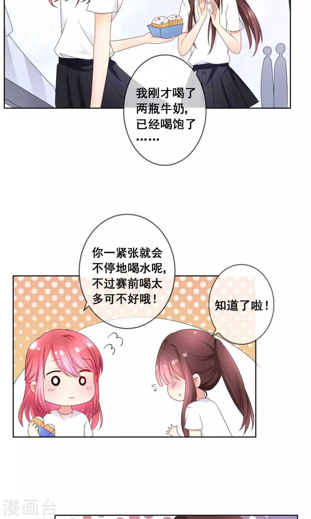第29话 挑拨离间 第8页