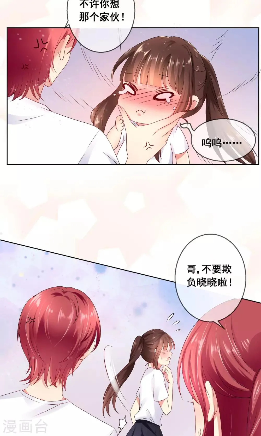 第29话 挑拨离间 第10页