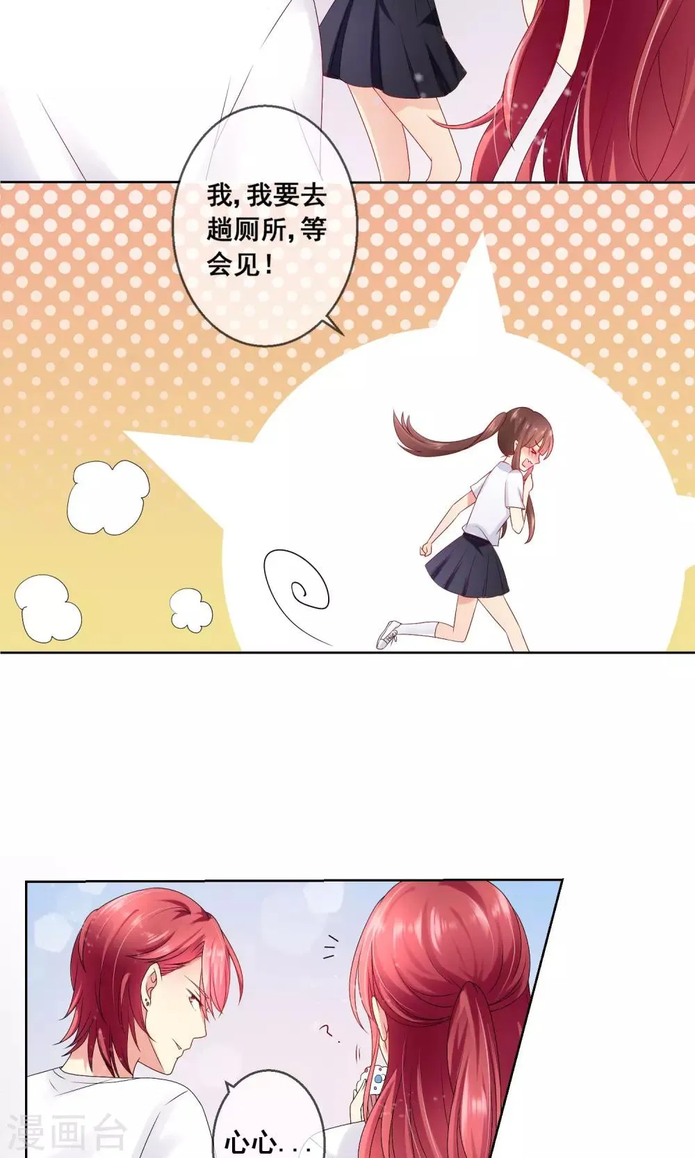 第29话 挑拨离间 第11页