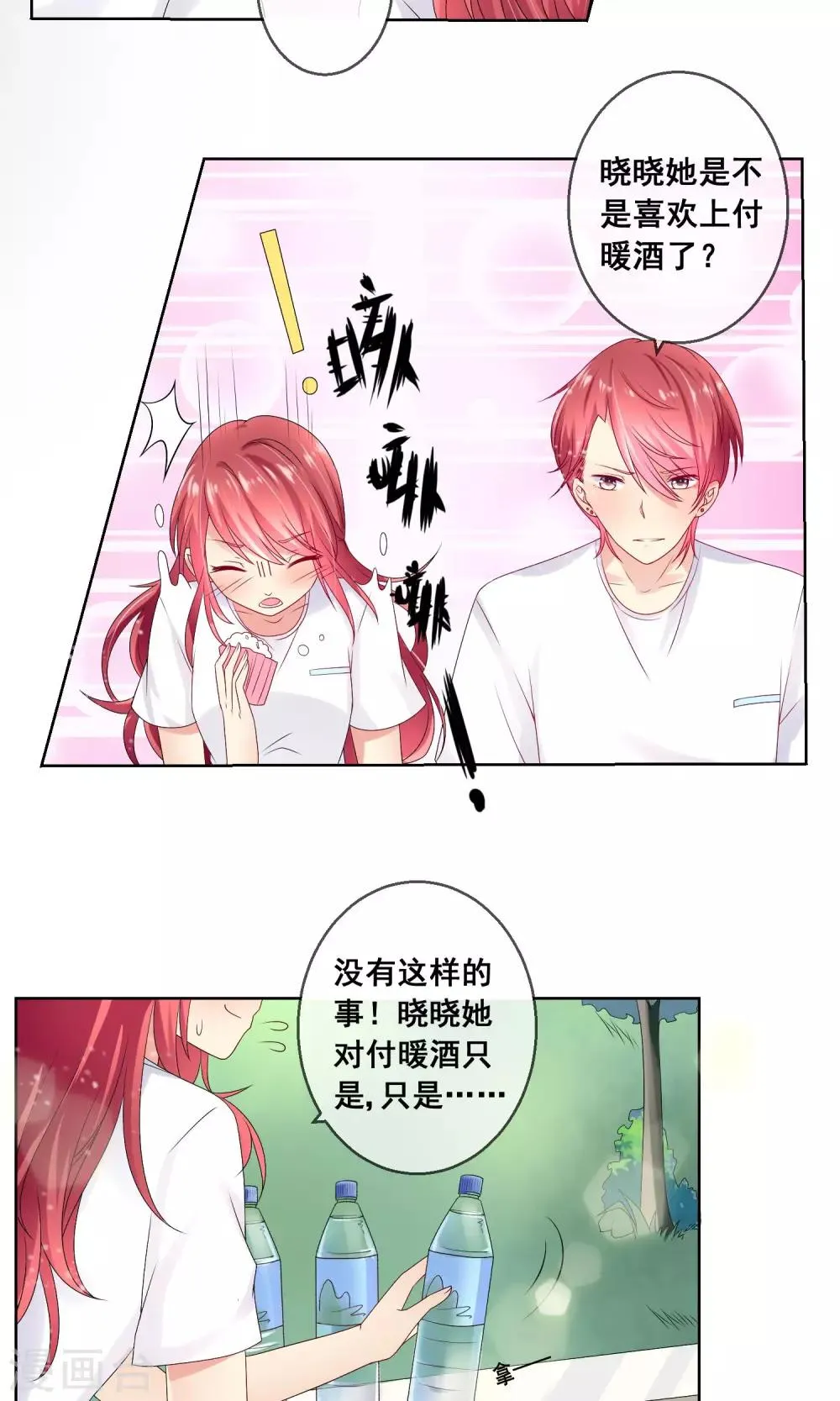 第29话 挑拨离间 第12页
