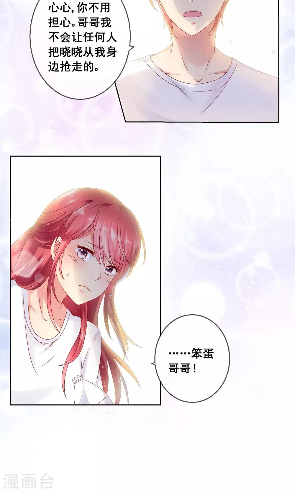 第29话 挑拨离间 第14页