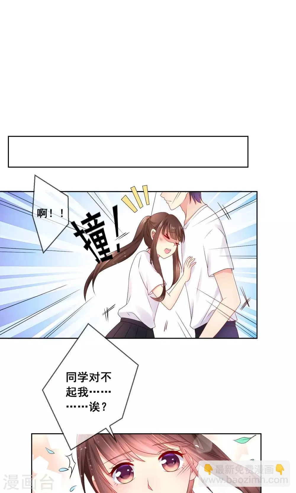 第29话 挑拨离间 第15页