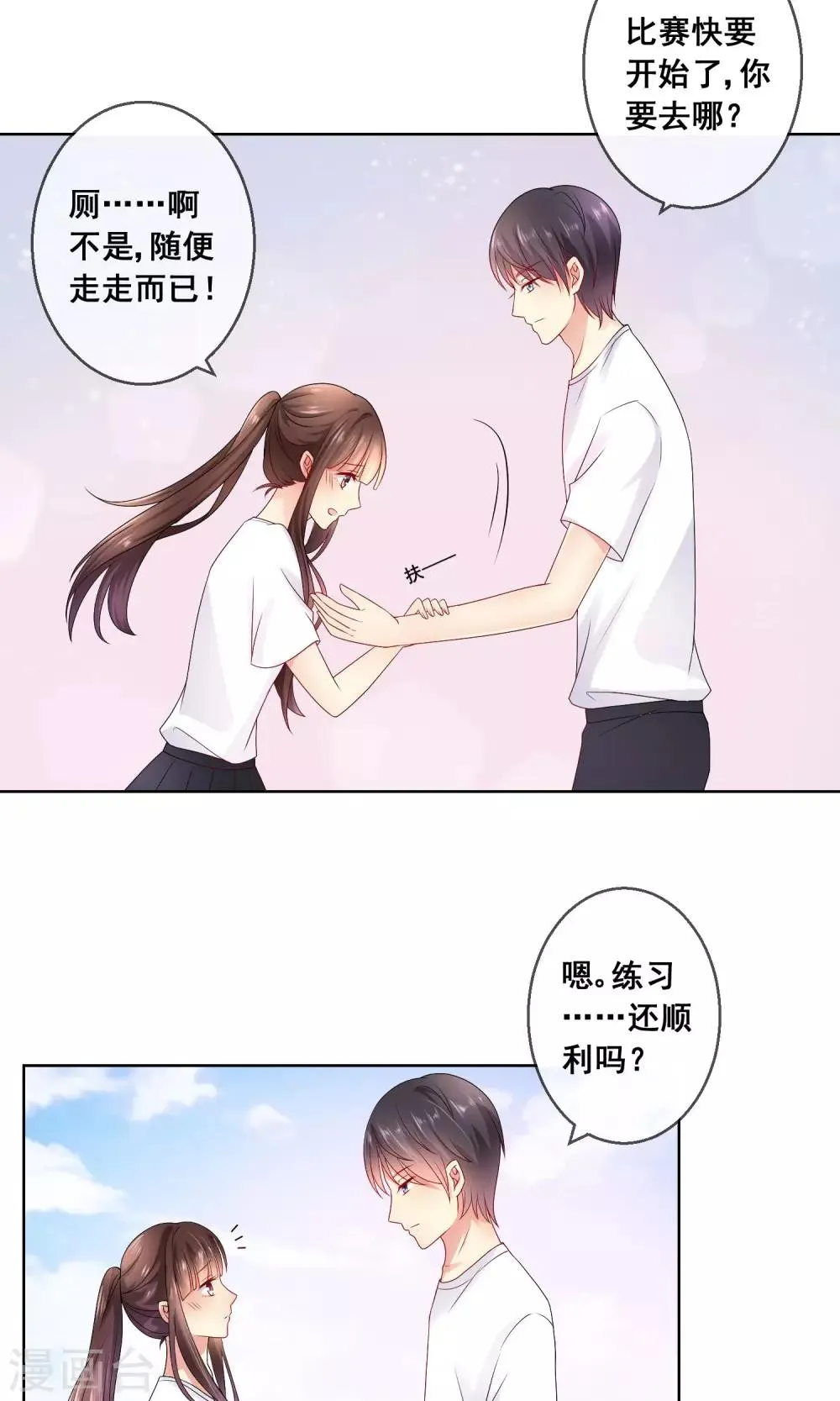第29话 挑拨离间 第17页