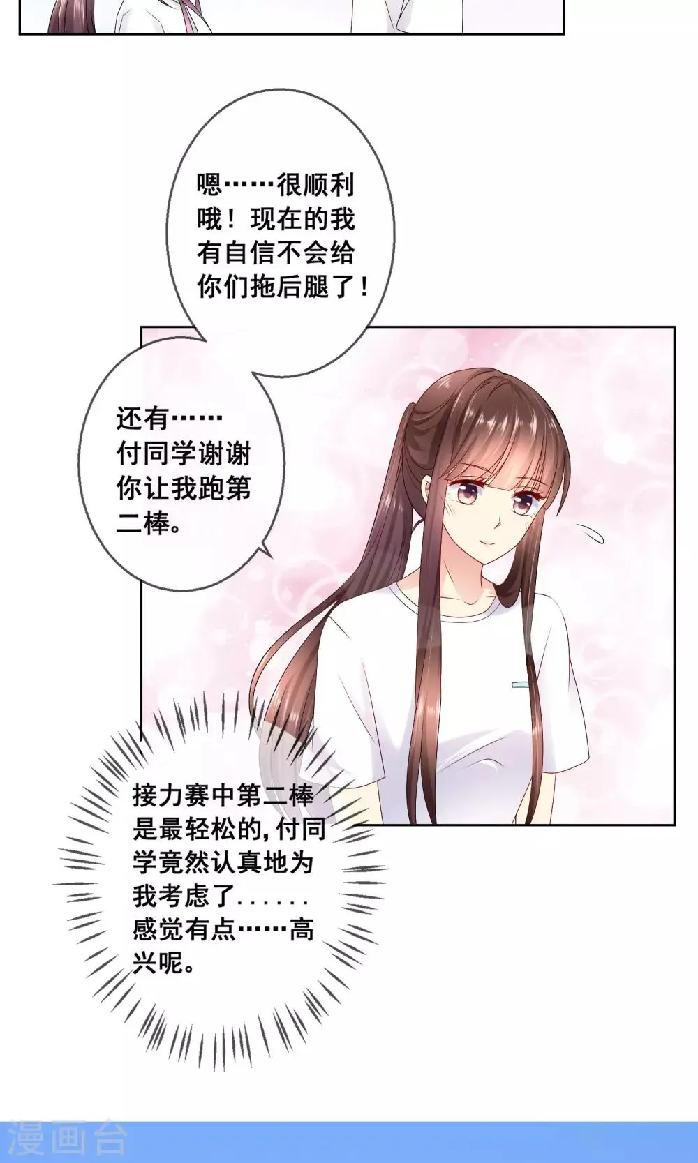 第29话 挑拨离间 第18页