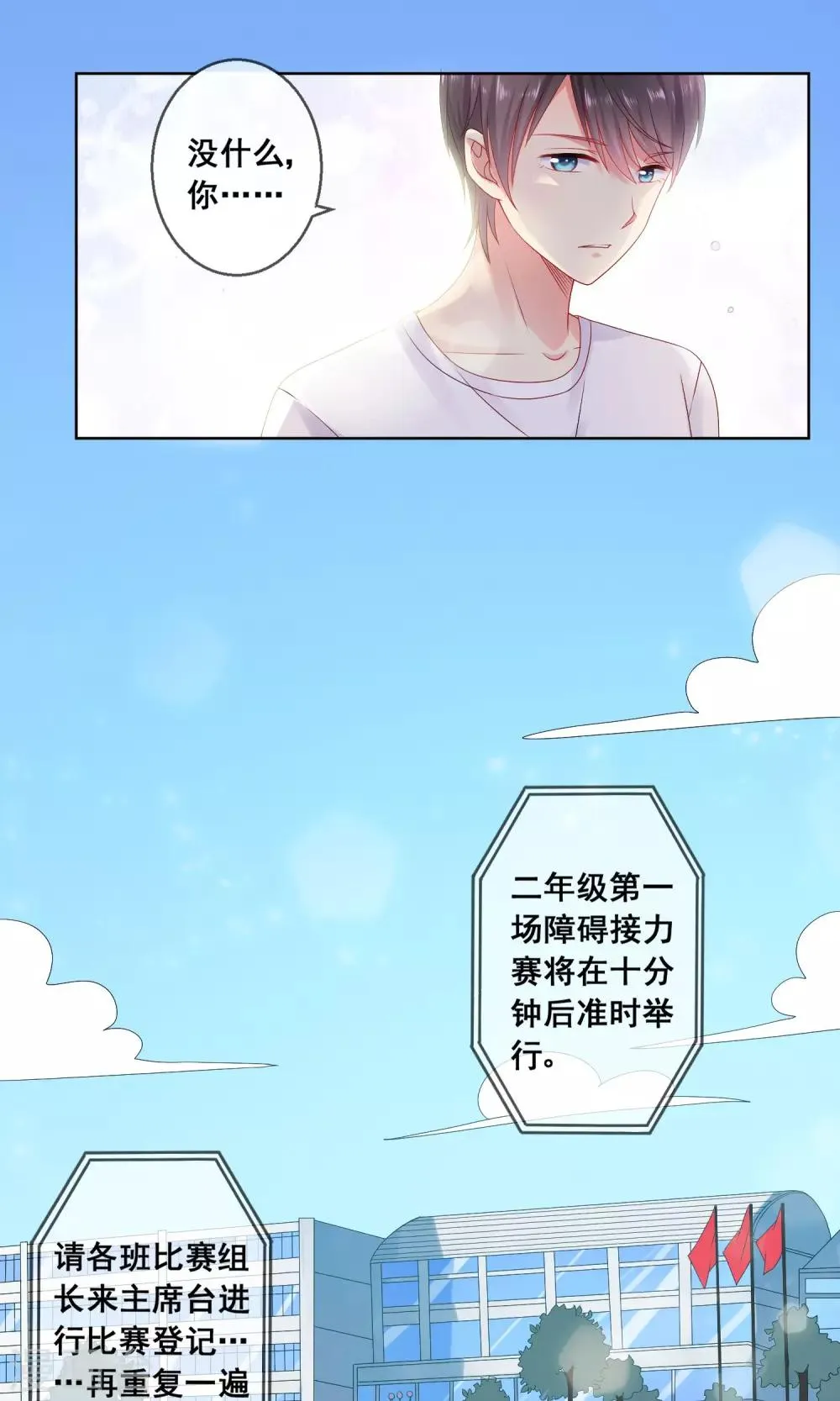 第29话 挑拨离间 第19页
