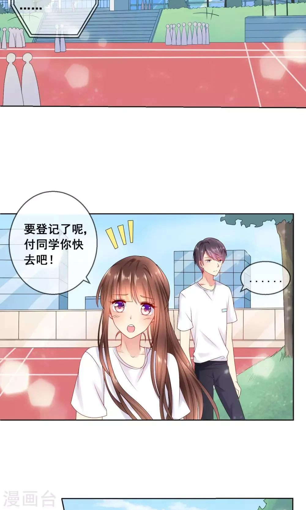 第29话 挑拨离间 第20页