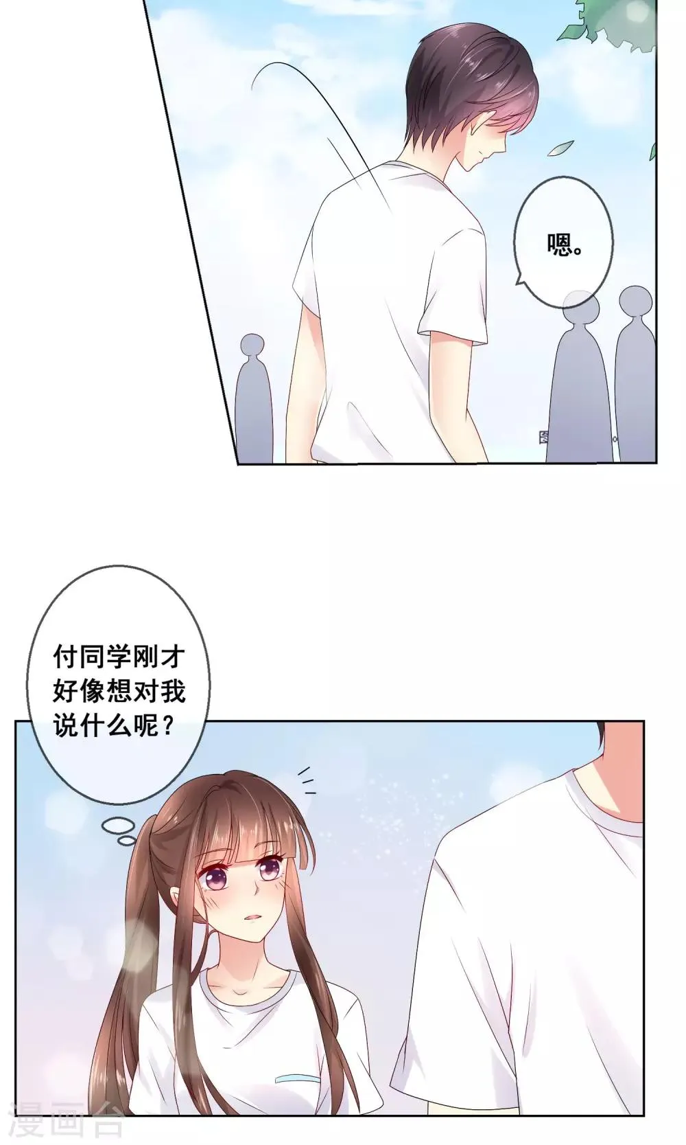 第29话 挑拨离间 第21页
