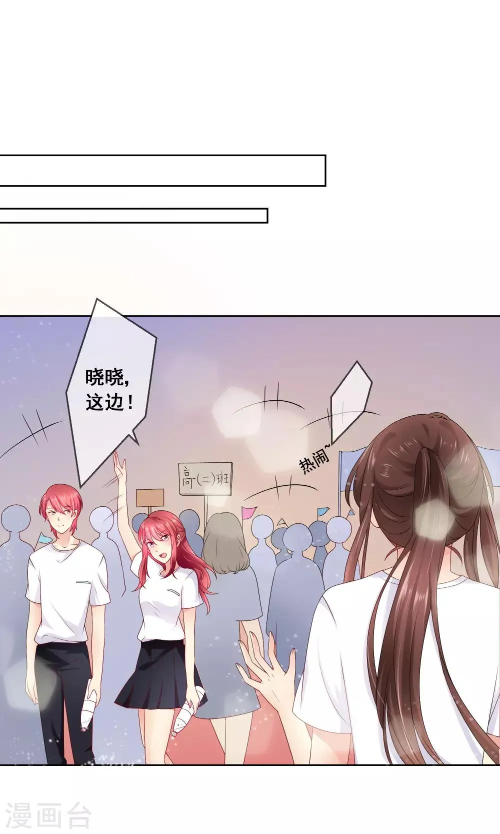 第29话 挑拨离间 第22页