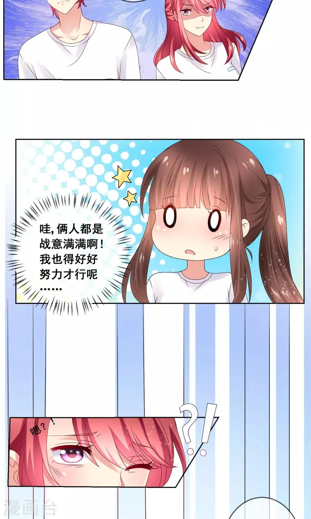 第29话 挑拨离间 第24页
