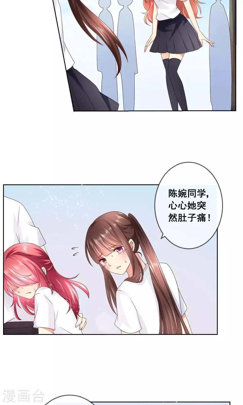第29话 挑拨离间 第28页