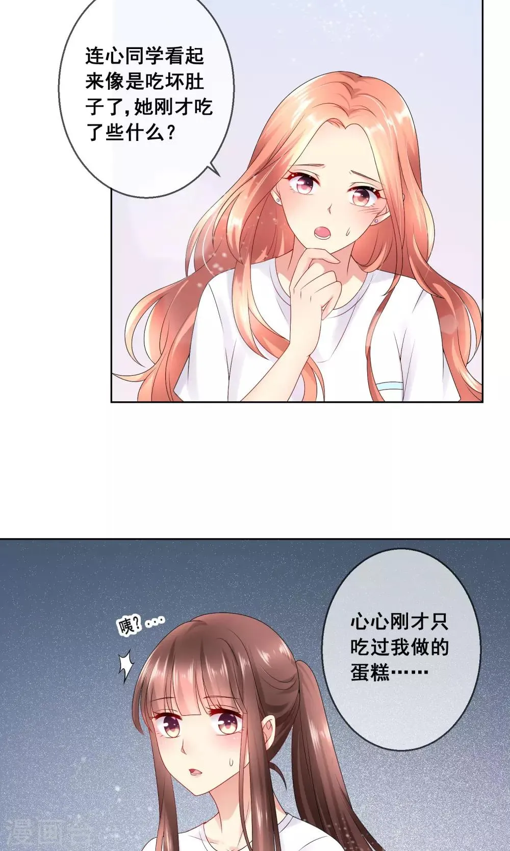 第29话 挑拨离间 第29页