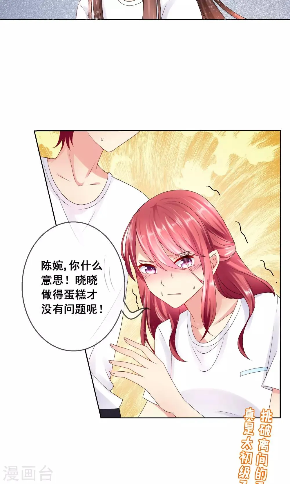 第29话 挑拨离间 第30页